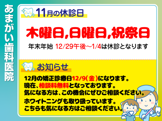 休診日・お知らせ_デザインG_あまがい歯科医院_221124