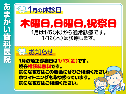 休診日・お知らせ_デザインG_あまがい歯科医院_221216