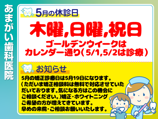 休診日・お知らせ_デザインG_あまがい歯科医院_230421_cs6