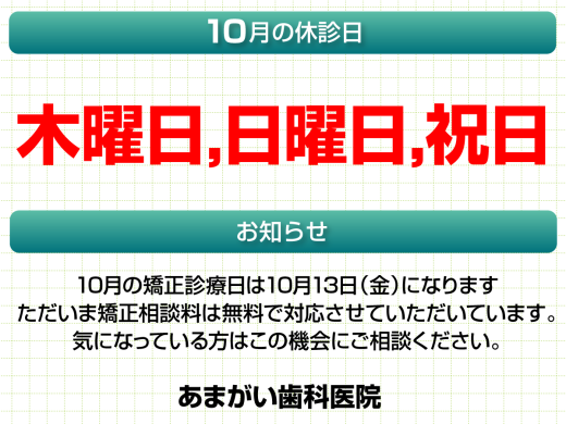 休診日・お知らせ_デザインA_あまがい歯科医院_230920_cs6